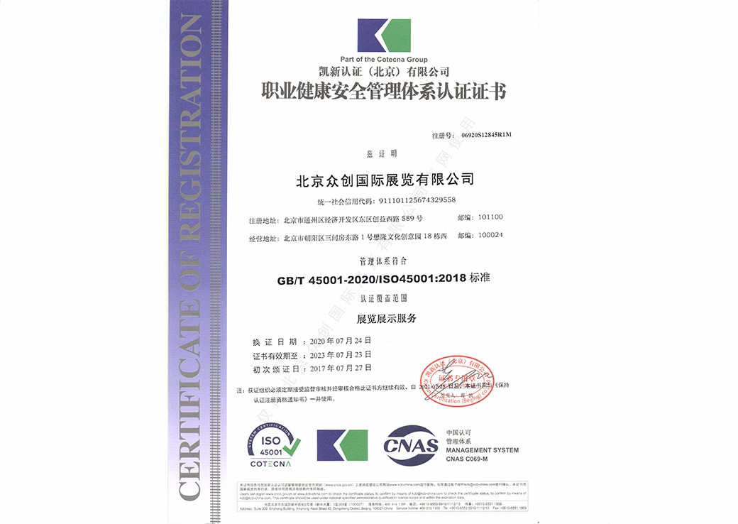 ISO 45001:2018職業(yè)健康安全管理體系認證