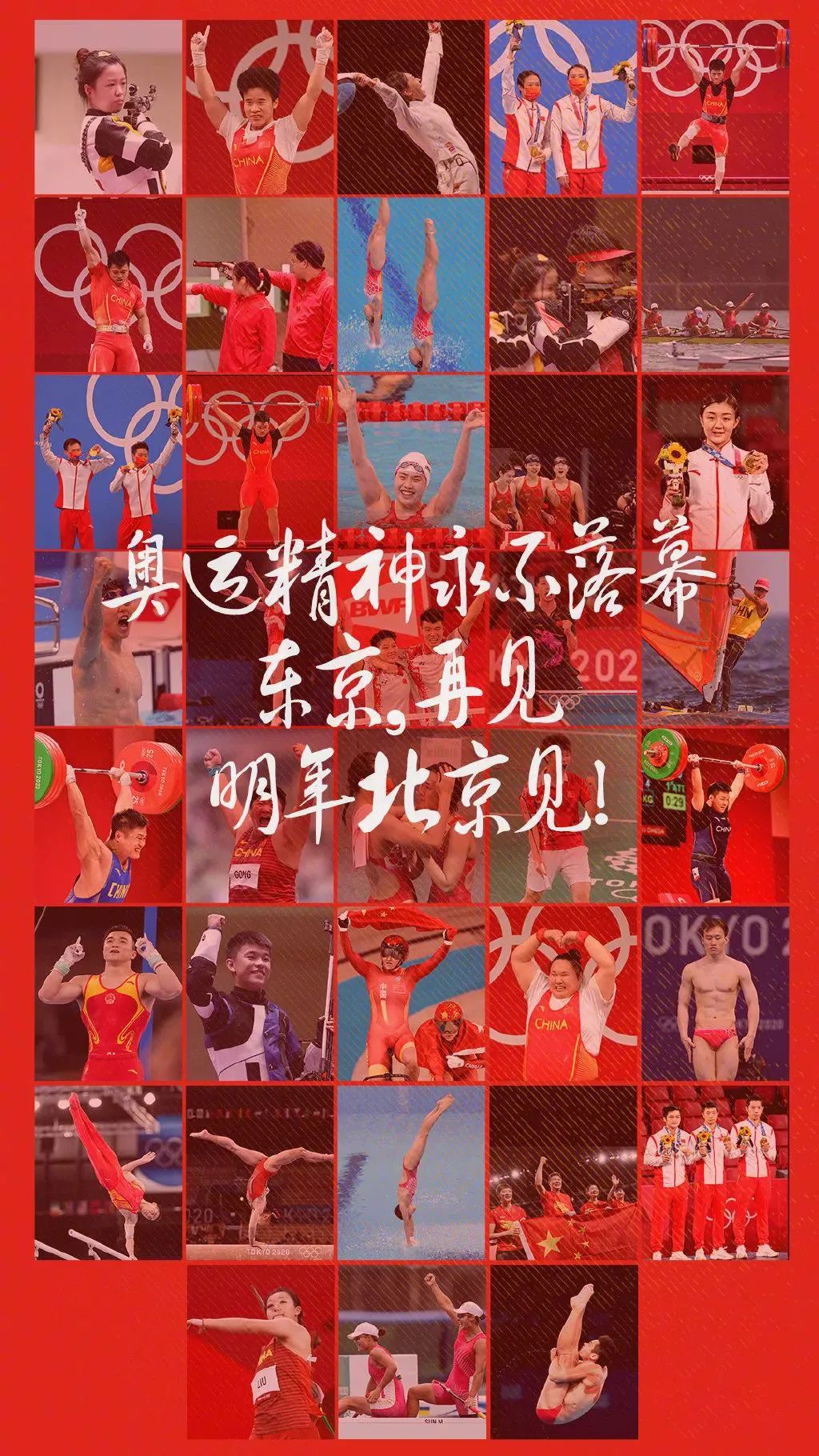 東京奧運(yùn)會閉幕，38金、32銀、18銅！中國代表團(tuán) yyds!(圖2)